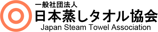一般社団法人 日本蒸しタオル協会（Japan Steam Towel Association）